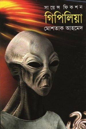 গিপিলিয়া