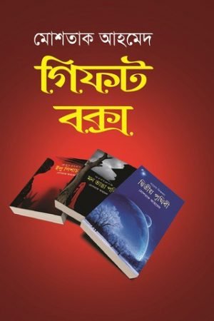 গিফট বক্স