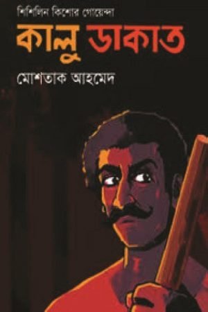 কালু ডাকাত